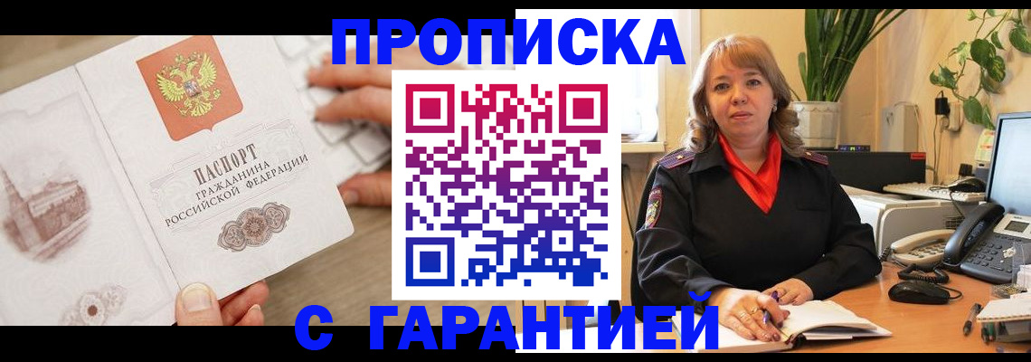 временная прописка в Тосно