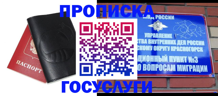 купить прописку в Тосно